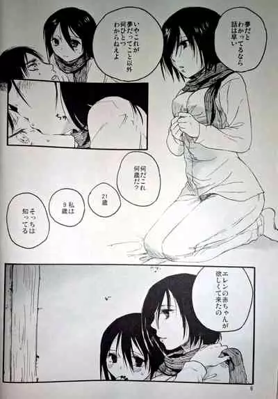 (C86) [iron (Kanae)] 21-sai to 9-sai no Mikasa ni Aisarete Yoru mo Nemurenai Eren no Hanashi (Shingeki no Kyojin)