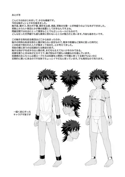 Jakyou no Shokushu, Jutai no Gi