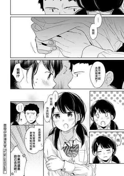 1LDK+JK Ikinari Doukyo? Micchaku!? Hatsu Ecchi!!? | 1LDK+JK 突然間展開同居？ 極度貼近！？初體驗！？ Ch. 18-35