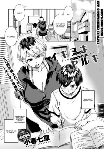 Ikinuki Yaruki | Повод отдохнуть