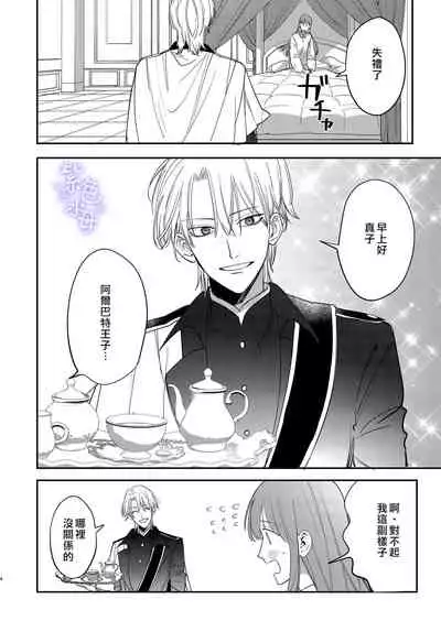 [Umenegi Daimyoujin (Umekoppe)] Yandere Ouji ga Shachiku Onna no Watashi o Hanasanai [Chinese] [凉拌海蜇汉化组]