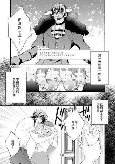 LasBoss ga Tensei shite kita node DT Moraimashita | 最终BOSS转生而来,因此拿下了他的童贞 1