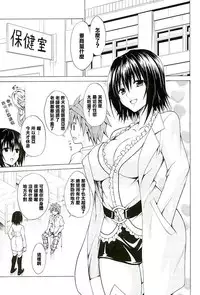 (COMIC1☆10) [TORA MACHINE (Kasukabe Taro)] Trouble★Teachers vol. 4 (To LOVE-Ru) [Chinese] [清純突破漢化]