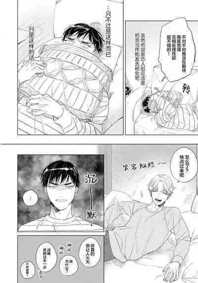 Hatsukoi ni wa Kanawanai! | 敌不过的初恋!