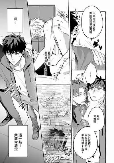 Shirouto nanoni Hameraremashita | 本是个外行,却被人欺负了 Ch. 1-4