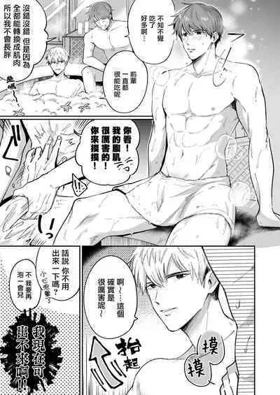 Ryman LoveHo Danshikai | 上班族爱情旅馆男子会 1