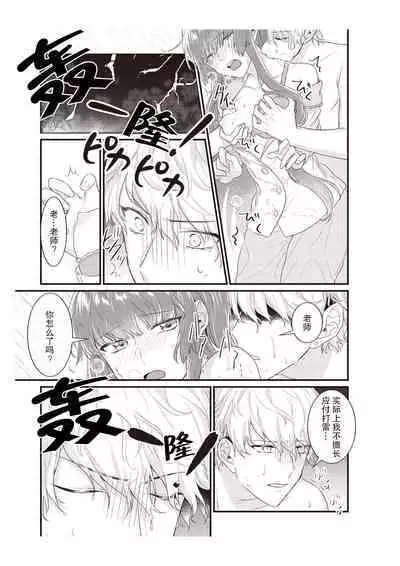 Densha de, Jugyou. Sensei to. | 在电车里，上课。和老师。1-9 end