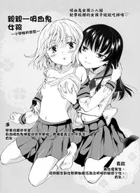 (COMITIA112) [peachpulsar (Mira)] Chuu Shite Vampire Girls -Kakyusei ni Oshioki o- [Chinese] [G&南音的百合豆腐磨坊]