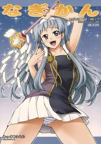 (C75) [Ningen Modoki (Random)] Zannagi ～ Zange Kakeru Nagi ～ (Kannagi: Crazy Shrine Maidens) [English] [redCoMet]