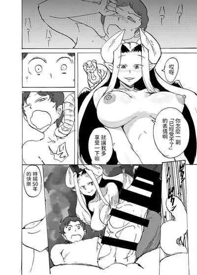 地下室の悪魔さん 中文翻譯