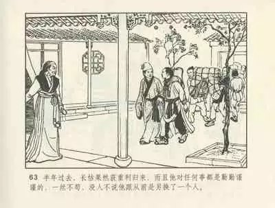 聊斋志异 张玮等绘 天津人民美术出版社 卷二十一 ~ 三十