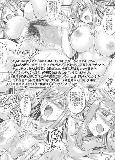 Shinshou Boshi Soukan Hen + Ureta Karada wo Moteamashita Miboujin to Sokuhame Dekiru SNS ga Arutte Hontou Desuka? Soushuuhen