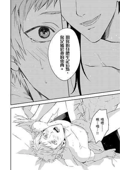 Shusendo Kishi ga Ore o Nakaseyou to Shiteimasu | 守財奴騎士對惹我哭感到樂在其中 Ch. 1-14