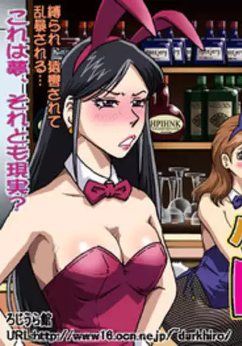 [Rojiurakan (HIRO)] Bunny-san wa Yuuutsu