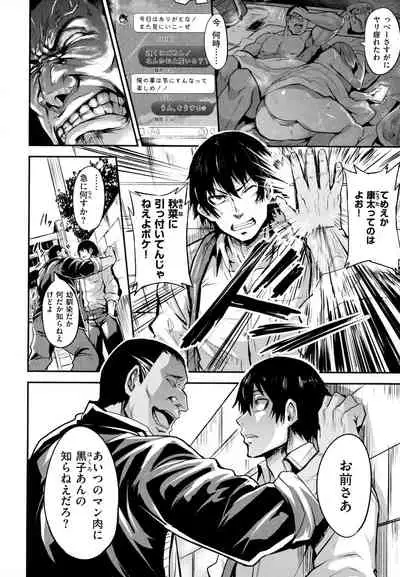 Hitorijime - First Come First Served