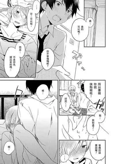 Kiss Shite Yowamushi-kun! | 吻我啊,胆小鬼!