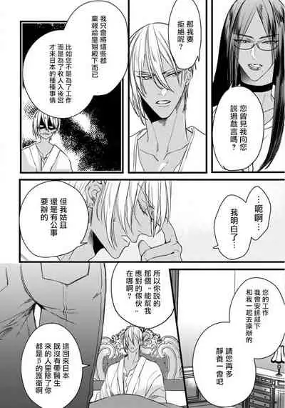 Rakka no Alpha Ou | 硕果的α王 Ch. 1-4