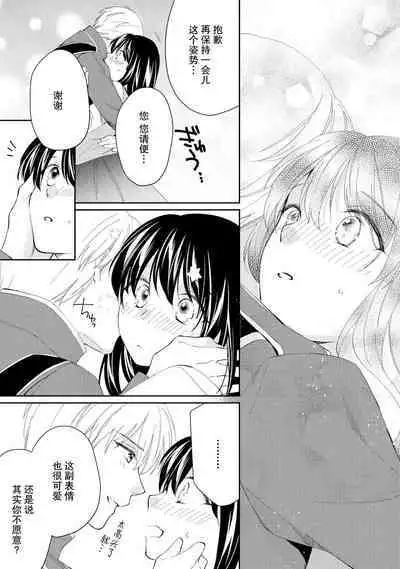 Atarashii Konyakusha wa Watashi o medetakute shikatanai | 新婚约者超宠我 1-7