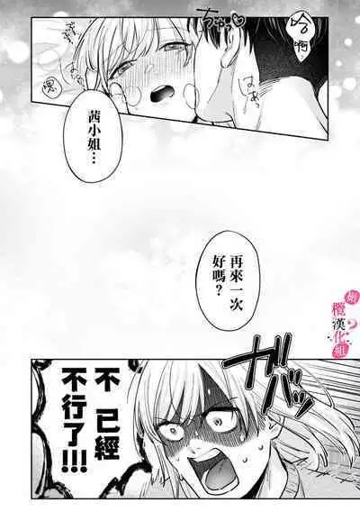 [Enya Maru] Ore no Oppai Sukinan desho?01-05| 你喜欢我的胸对吧? 01-05[Chinese] [橄榄汉化组]