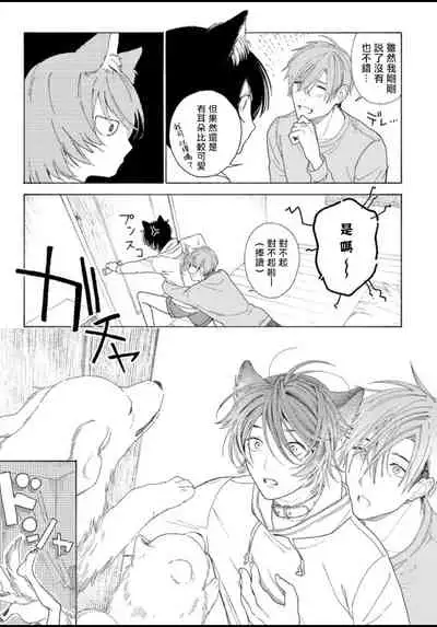 Fukujuu to Amagami | 服从与轻咬