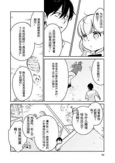 Detective girl Arisa's event book3(Jingoex个人翻译)