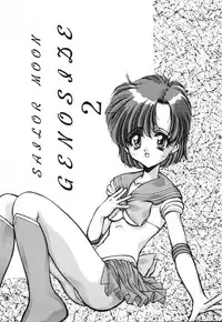 (C45) [Ashuraya (Kushida Ashura)] Sailor Moon Genoside 2 kaiteiban (Bishoujo Senshi Sailor Moon)