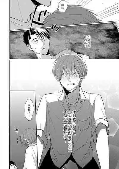 Mask Danshi wa Koishitakunai no ni 2 | 口罩男子明明不想恋爱2 Ch. 11-19 番外“文化祭之夜” + 其他番外