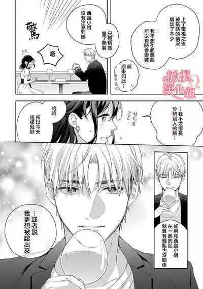 [Yun] Koisuru Mae ni, Amai Hatsujou. ~Shachou to Unmei no Omega~1-5 | 恋爱之前、甜蜜发情。~社长与命中注定的Ω~ Vol. 1-5 [Chinese] [橄榄汉化组]