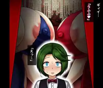 Jukuyoku no Yakata Inran Jukujo Shimai, Shonen wo Nomikomu Nikuyoku Bosei