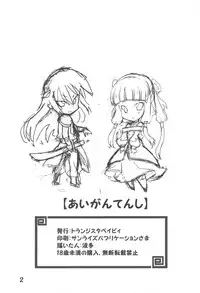 (C74) [Transistor Baby (Hata)] Aigan Tenshi (Code Geass)