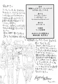 [My Blue Sky (Koppori Nama Beer)] Ryuujou-san ga Onanie Kakko Kari no Otetsudai o Shite Kureru (Kantai Collection -KanColle-) [Digital]