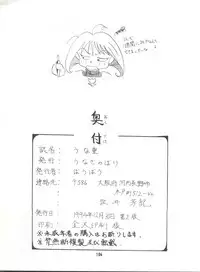 (C47) [Unaginobori (Various)] Unajuu (Various)