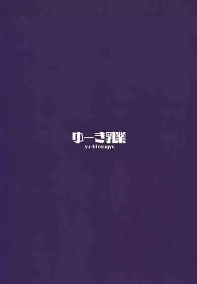 (C97) [Yuuki Nyuugyou (Yuuki Shin)] Makoto no Ai | Makoto's Love (Princess Connect! Re:Dive) [English] [CulturedCommissions]