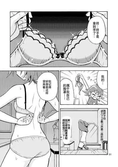 Tsudoe! TS Kyoushuujo Part 2