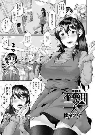 剛毛お姉さん達の発情期