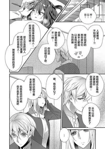 [Hanamaluo] Skirt no Naka wa Kedamono deshita. Ch. 17 [Chinese] [Eternal Dead汉化组]