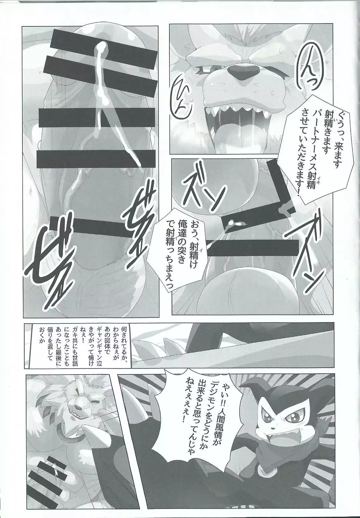 Seigi no shishi kemonohito gata denshi seimei tai ga sadame o kutsugaesu ni wa