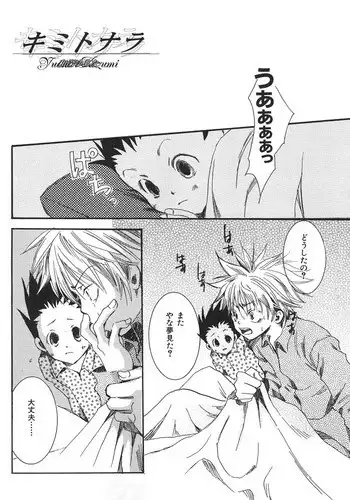 焦燥の行方とがまんくらべ (Hunter x Hunter)