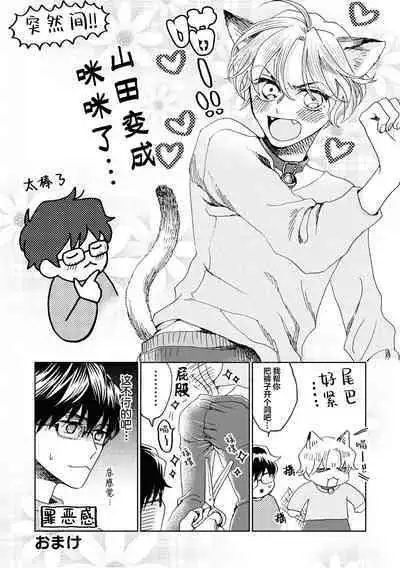 Omae Nanka Daikirai da Baaka! | 最讨厌你了笨蛋!