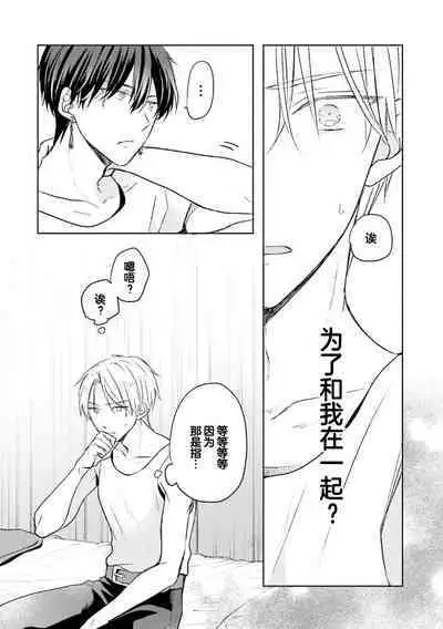 Ikukyuu Maou to Nise Yuusha | 放产假的魔王与冒牌勇者