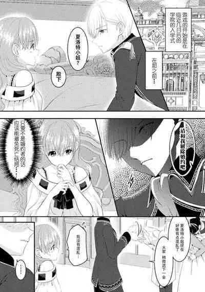 Akuyaku Reijou wa Haraguro Ouji no Shuuchaku Ai de, Midara na Oshioki kara Nigerarenai | 恶役千金被腹黑王子执着爱、淫乱惩罚逃不掉 1