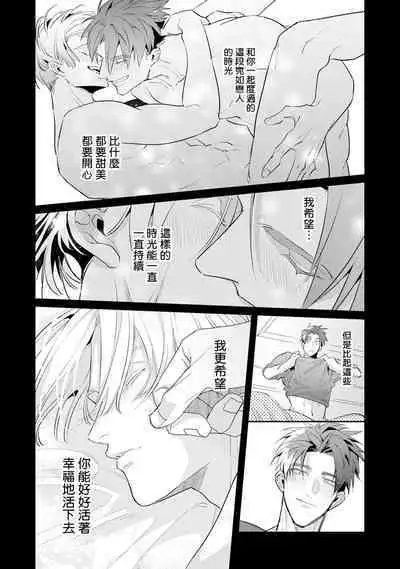 [Tonoka Mottasu] Uragirimono no Love Song | 叛徒的情歌 (BE-BOY GOLD 2022-06) 1-6 + 番外 [Chinese] [冒险者公会] [Digital] [完结]