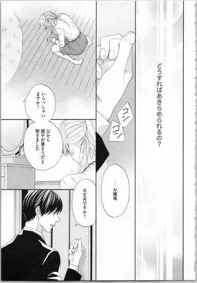 Koori no Shitsuji to Yuuwaku Otome Atsui Yubisaki de Toroke Sasete