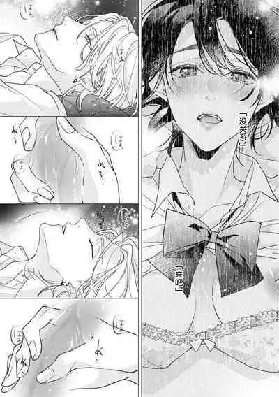 [Aizen Mana] Sumi-iri osananajimi no sokubaku ga tsurai | 浑身都是刺青的青梅竹马控制欲超强 1-10 [Chinese] [莉赛特汉化组]