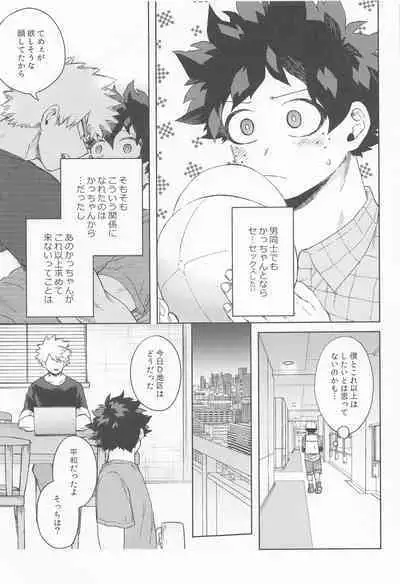 (Deban no Youda! ULTRA 2022) [Limbo (Hitomi)] Datte Boku wa Hajimete dakara (Boku no Hero Academia)