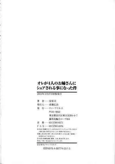 [Yasuhara Tsukasa] Ore ga 4-nin no Oneesan ni Share-sareru Koto ni Natta Ken