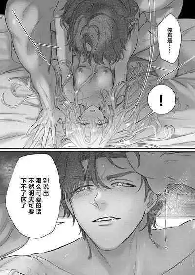 Ai ga Omoi Kishi Koushaku wa, Tsuihou Reijou no Subete o Ubaitsukushitai. | 骑士公爵爱意深重,想要索取放逐千金的一切。 1-18