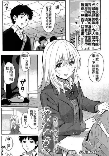 [Shibasaki Syouzi] Anata dakara (COMIC Koh Vol. 3) [Chinese] [svchost]