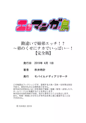 Kanchigai de Kyoudai Ecchi!?~ Otouto no Kuse ni Naka de Ippai…!