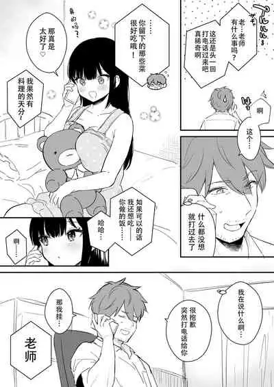 「Oshikake Kanojo no Omamagoto」no short neta manga